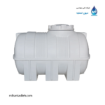 مخزن 800 لیتری افقی کرکره ای تک لایه مجتمع پلاستیک طبرستان
