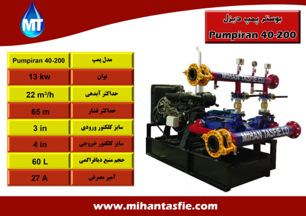 Disel40 200 بوستر پمپ دیزلی