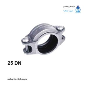 بست ویکتالیک استیل سایز DN25