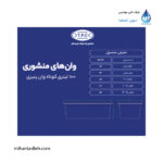 وان 100 کوتاه (وان پنیری ) مجتمع پلاستیک طبرستان