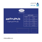 وان 1000 لیتری طرح دار مجتمع پلاستیک طبرستان