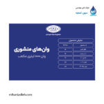 وان 1000 لیتری مکعبی مجتمع پلاستیک طبرستان