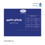 وان منشوری 1300 لیتری مجتمع پلاستیک طبرستان