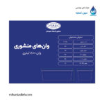 وان منشوری 1800 لیتری مجتمع پلاستیک طبرستان