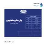 وان منشوری 190 لیتری مجتمع پلاستیک طبرستان