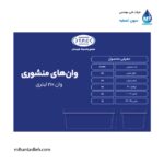 وان منشوری 210 لیتری مجتمع پلاستیک طبرستان