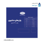 وان منشوری 2400 لیتری مجتمع پلاستیک طبرستان