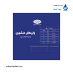 وان منشوری 2500 لیتری مجتمع پلاستیک طبرستان