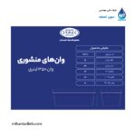 وان منشوری 350 لیتری مجتمع پلاستیک طبرستان