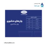 وان منشوری 450 لیتری مجتمع پلاستیک طبرستان