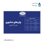 وان منشوری 460 لیتری مجتمع پلاستیک طبرستان