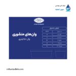 وان منشوری 50 لیتری مجتمع پلاستیک طبرستان