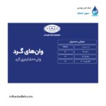 وان گرد 500 لیتری مجتمع پلاستیک طبرستان