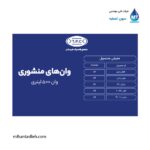 وان منشوری 500 لیتری مجتمع پلاستیک طبرستان