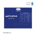 وان منشوری 520 لیتری مجتمع پلاستیک طبرستان
