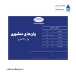 وان منشوری 60 لیتری مجتمع پلاستیک طبرستان