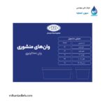 وان منشوری 600 لیتری مجتمع پلاستیک طبرستان