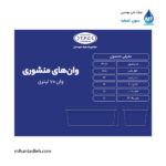 وان منشوری 70 لیتری مجتمع پلاستیک طبرستان
