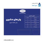 وان 850 لیتری مجتمع پلاستیک طبرستان