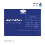 وان منشوری حمام سفید 150سانتی مجتمع پلاستیک طبرستان