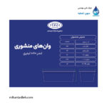 وان منشوری لندر 1060 لیتری مجتمع پلاستیک طبرستان