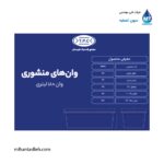 وان منشوری 180 لیتری مجتمع پلاستیک طبرستان