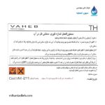 کیت اندازه گیری سختی کل آب دو منظوره واهب VAHEBمدل VM-211