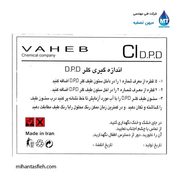 کیت اندازه گیری کلر محلول DPD واهب VAHEB مدل VM-312