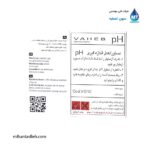 کیت اندازه گیری PH واهب VAHEB مدل V-510