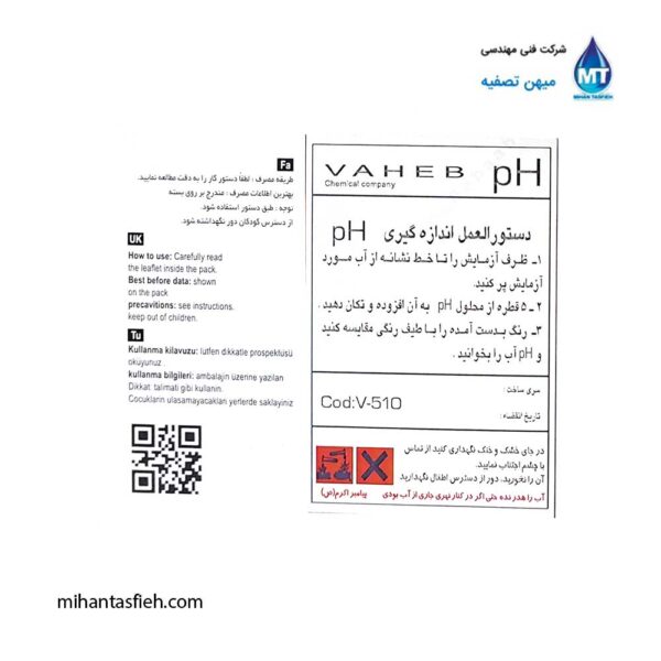 کیت اندازه گیری PH واهب VAHEB مدل V-510