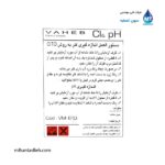 کیت اندازه گیری کلر و PH واهب VAHEB مدل VM-610