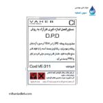 کیت اندازه گیری کلر پودری DPD واهب VAHEBمدل VE-311