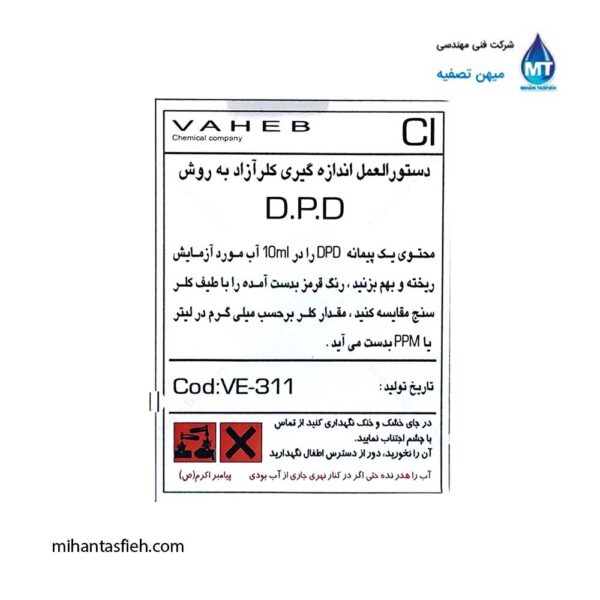 کیت اندازه گیری کلر پودری DPD واهب VAHEBمدل VE-311