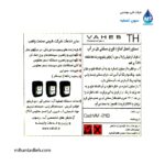 کیت سنجش سختی کل آب واهب VAHEBمدل VM-210