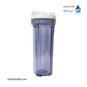 هوزینگ کارتریج شفاف خانگی (۱۰ اینچ)