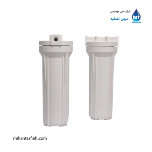 هوزینگ کارتریج مات خانگی (۱۰ اینچ)