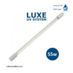 سیستم استریلیزاسیون آب 24 گالن UV آلتی ALTHY