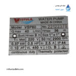 الکتروپمپ خودمکش نیم اسب ویستولا VISTULA مدل VSP60