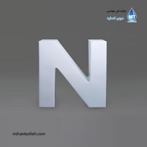 حرف انگلیسی N تزیینی نورانی آذین پلی نور ارتفاع 100 سانتی متر