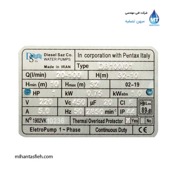 الکتروپمپ یک اسب دوپروانه تکفاز دیزل ساز مدل DB100/01